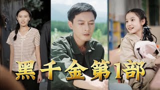 The Dark Heiress: Season 1