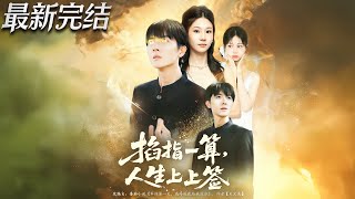 Fortune Telling: My Life's Perfect Draw