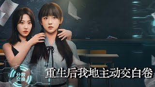 Reborn: I Ruined My Slacker Sister's Cheat