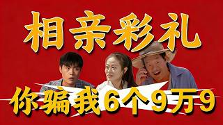 Blind Date Dowry: You Asked for Six 99,000?