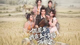 In the Famine Year, I Fill the Granary With Many Children