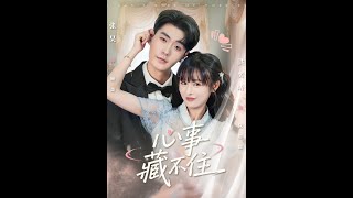 Can't Hide the Heart