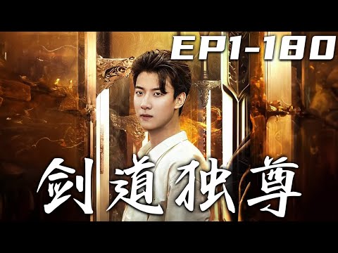 劍道獨尊：逆轉命運的決戰