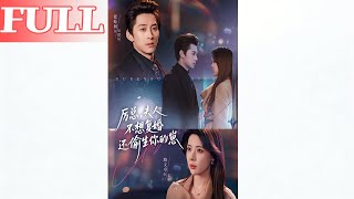 Mr. Li, Your Ex-Wife Doesn’t Want to Remarry but Secretly Had Your Baby