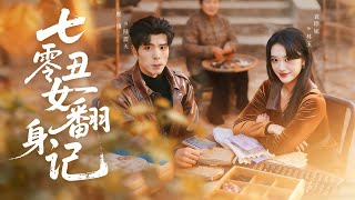 The Ugly Girl's Counterattack in the 70s