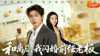 After Divorce, I Married My Ex-Boss in a Flash