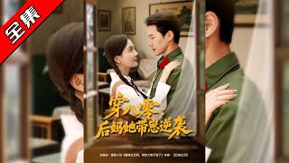 穿八零後媽她帶崽逆襲