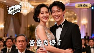 妈妈ICU时，我掀了爸爸的升职宴