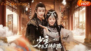 少主中原不讲武德