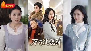 無恥之夜：高鉄上的愛情與逆襲