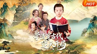 The Underachiever's Legendary Start in Ancient China