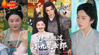 皇叔求放過小九是女郎