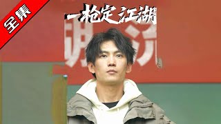 One Shot Decides the Jianghu