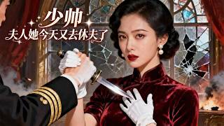 Young Marshal, Your Wife Is Here to Divorce You Again Today