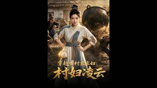 Ling Yun: The Farmeress Who Traveled to Ancient Villages
