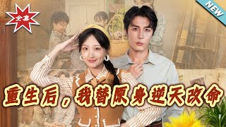 Reborn: I Rewrite the Original's Fate