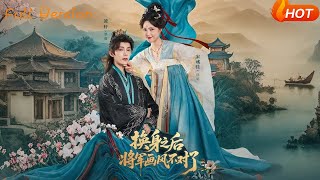 換身之後將軍畫風不對了