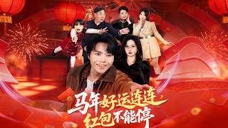 Lucky Horse Year: Endless Red Envelopes