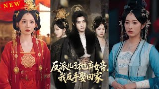 The Villain's Son Abandons the Empress, I Marry Her Instead