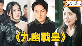 邊境之王：逆襲巔峰之路