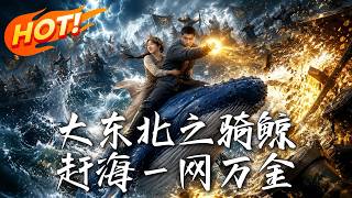 Northeast China's Tide Hunter: Billions of Gold with Whales
