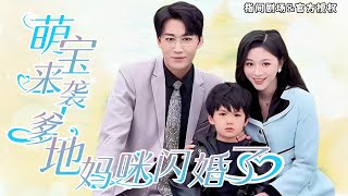 第一次上班的閃婚