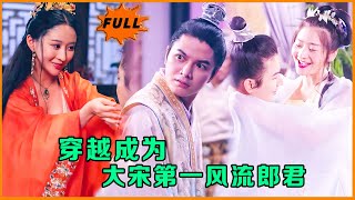穿越奇遇：現代小夥的古代奇幻之旅