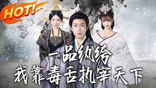 Top-Rank Dandy: I Rule the World with My Sharp Tongue