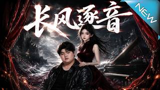 Changfeng Chasing Music