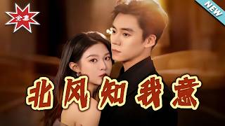 The North Wind Knows My Heart