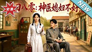 Back to the 80s: The Unbeatable Doctor Wife
