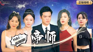 帝師的奇遇：未來機器人的意外叫主人