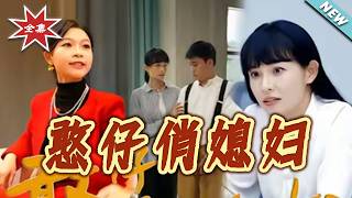 The Clumsy Husband and His Vivacious Wife