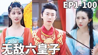 Invincible Sixth Prince