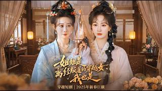 My Sister Is a Rebellious Time Traveler, and So Am I