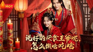 Wait, Where's the Anorexic Prince? He Eats Everything I Make!