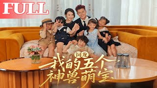 Dragon Keeper: My Five Divine Baby Beasts