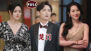 楚門的逆襲之路