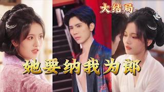 She Wants to Take Me As Her Immortal Consort