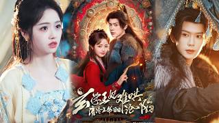 The Metaphysical Princess Consort Is Hard to Please, the Cold Prince Falls for Her Daily