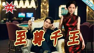 The Supreme Gambler King