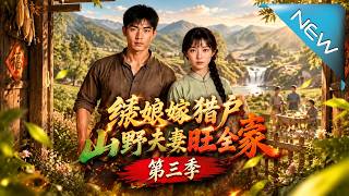 The Embroiderer and the Hunter: The Prosperous Mountain Couple
