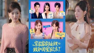 穿成富家妯娌后，我和闺蜜掀桌了