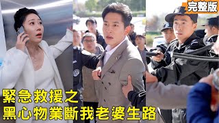 The CEO Who Just Praised the Property Team, His Wife Trapped in the Elevator