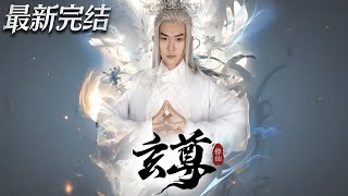 The Supreme Xuan Master
