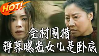 Village Monster Hunt: Live Chat Exposes the Undercover Daughter