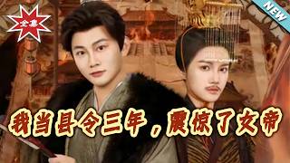 I Served as a County Magistrate for Three Years and Shocked the Empress