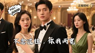 Let Go of the Past, We Part Ways