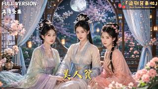 美人瓮