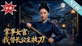 The Chief Secretary: I Hold the Blade for the Princess